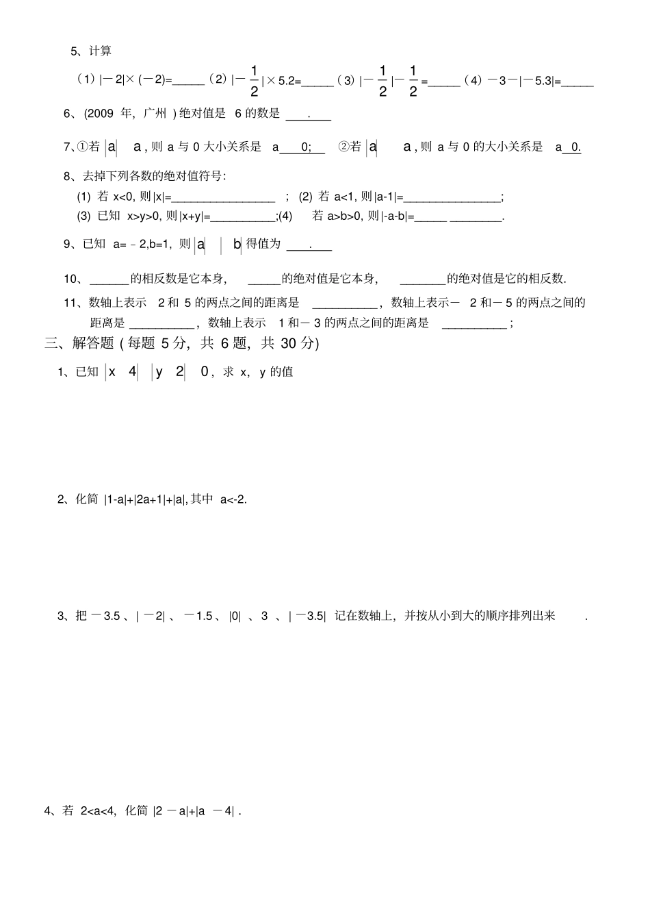 七年级上册绝对值试卷华师大版_第3页