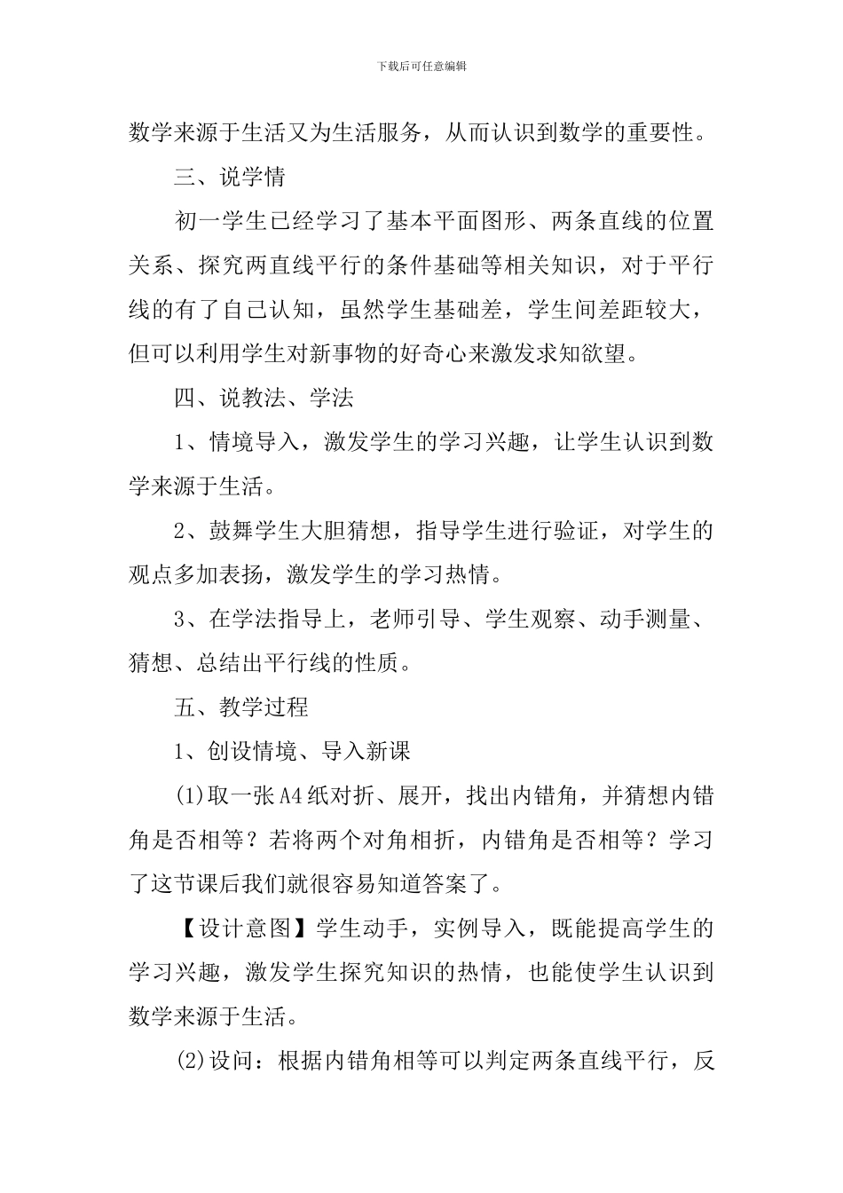 平行线性质的说课稿_第2页