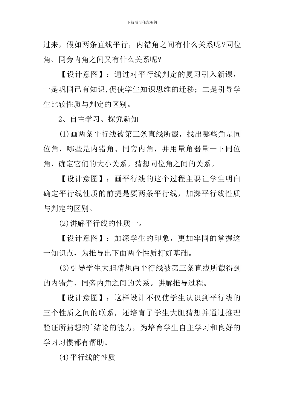 平行线性质的说课稿_第3页