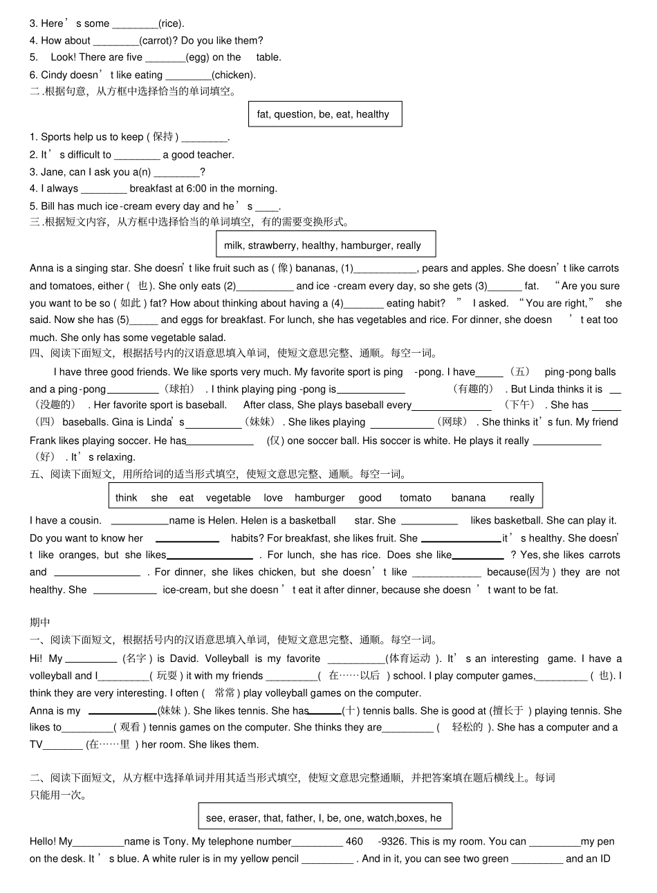 七年级上册英语短文填空和句子练习111_第3页