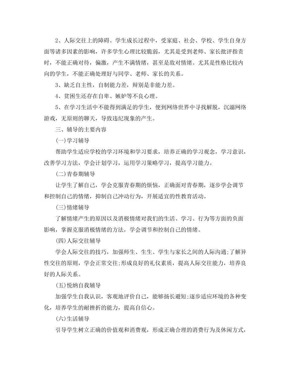 2020年春学校办公室工作计划_第2页