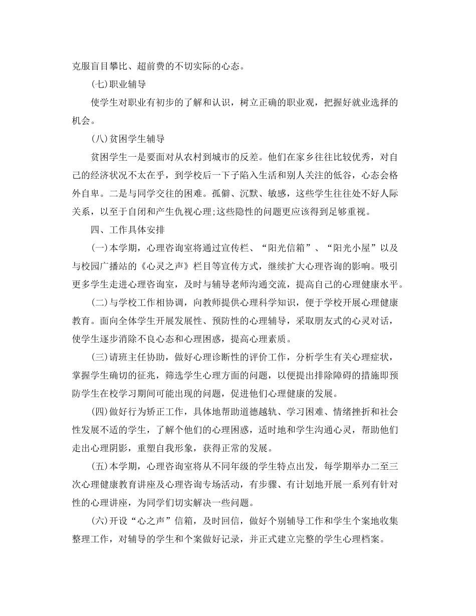 2020年春学校办公室工作计划_第3页