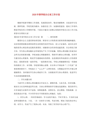 2020年春学校办公室工作计划
