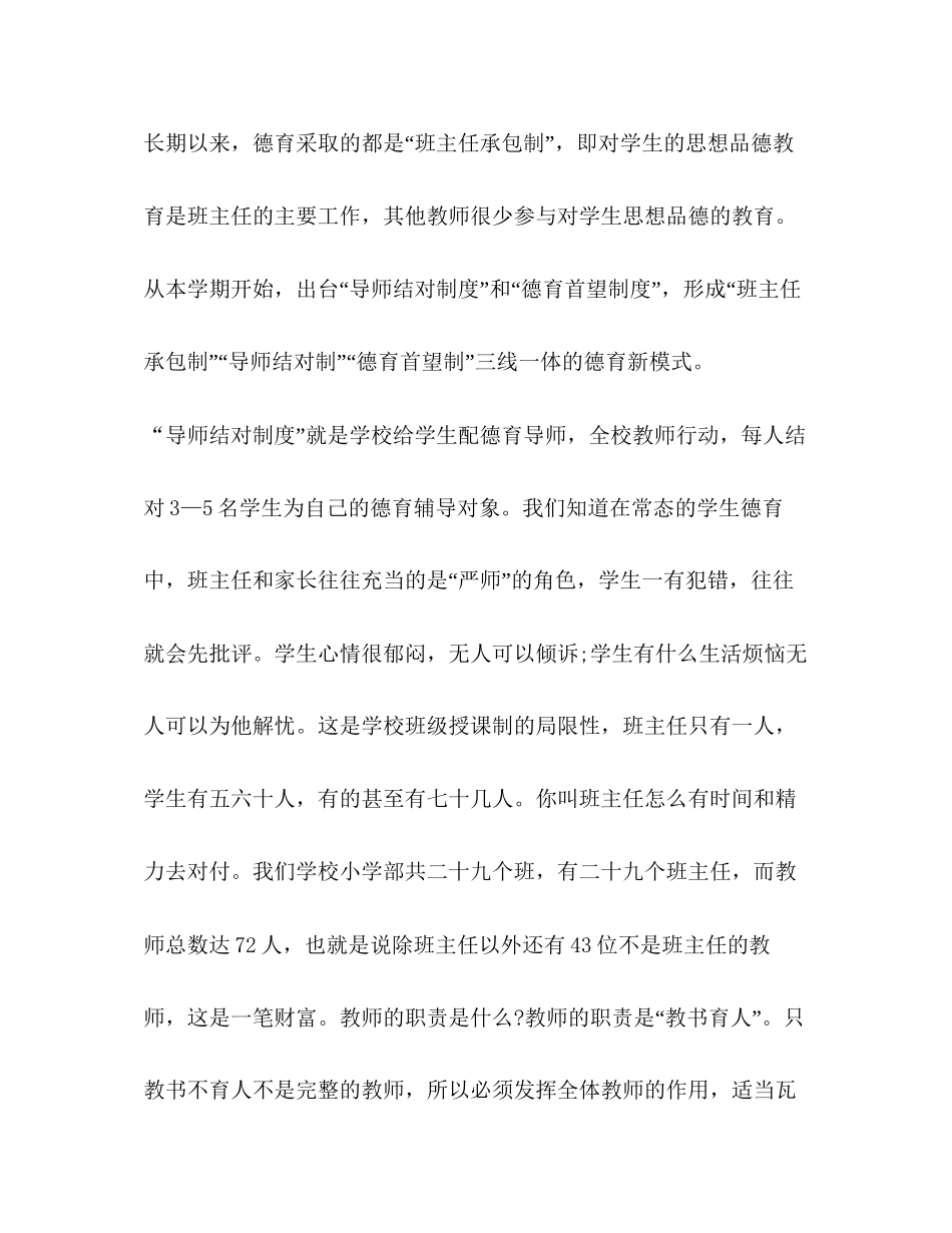 一年级德育教育计划新版_第2页