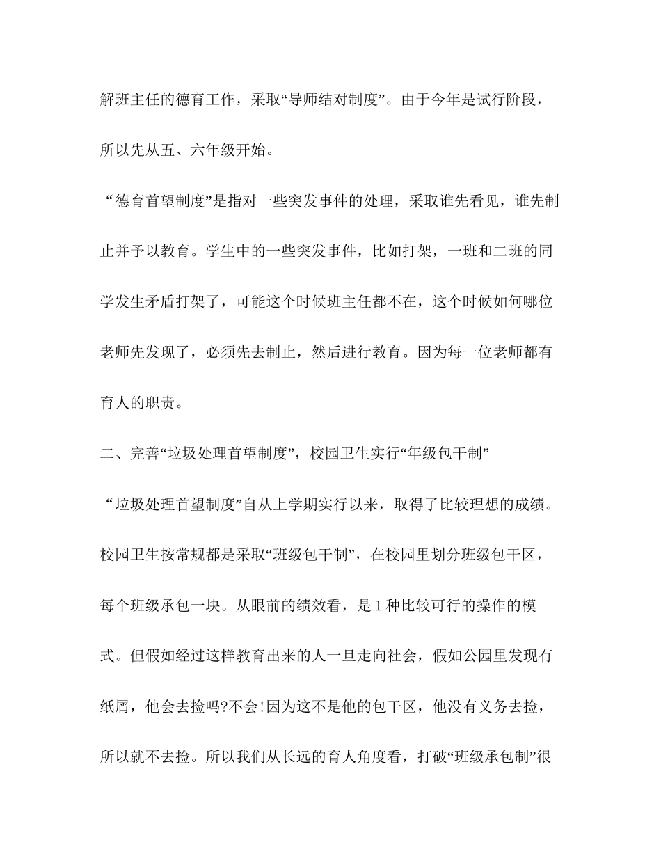 一年级德育教育计划新版_第3页