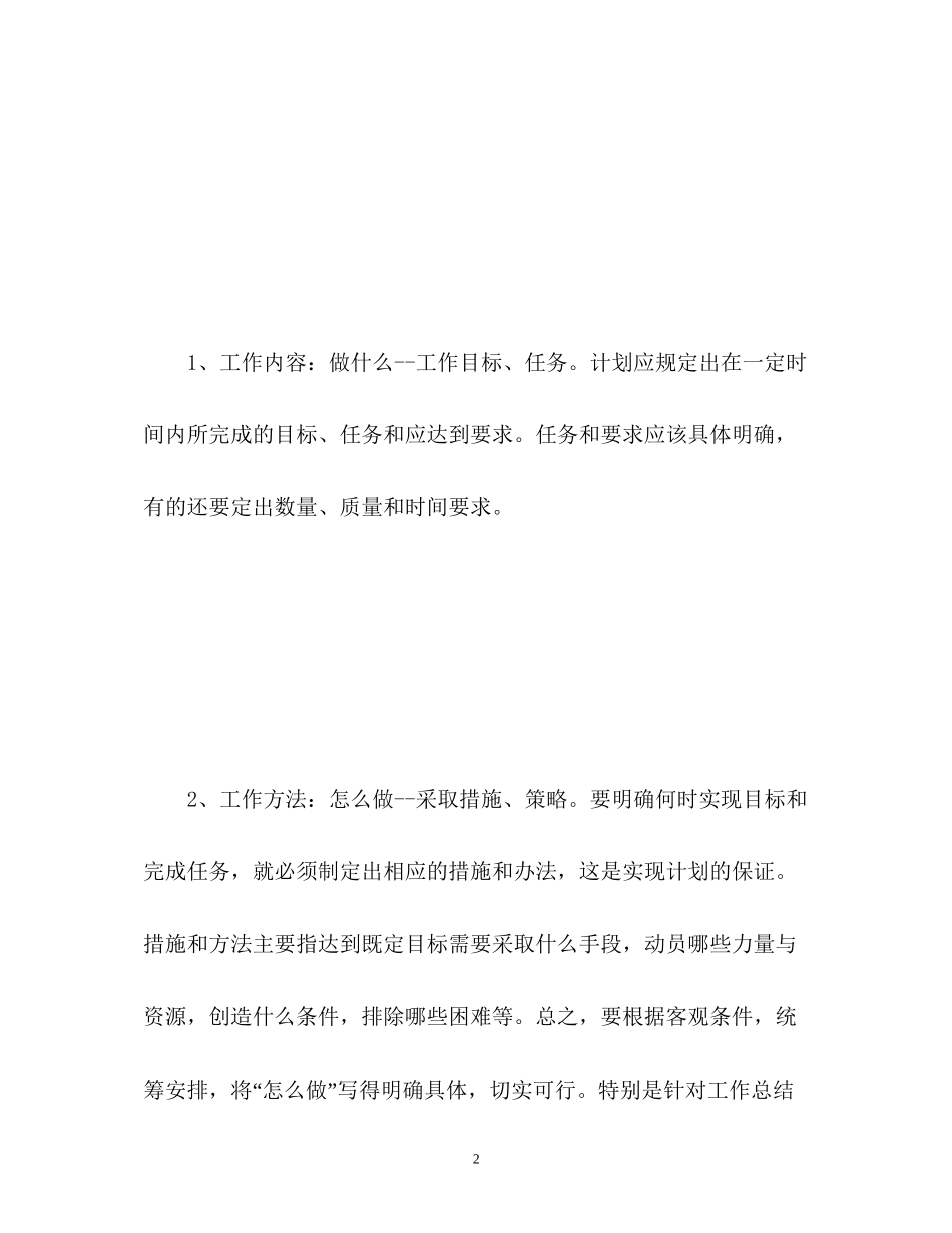怎么写好工作计划_第2页