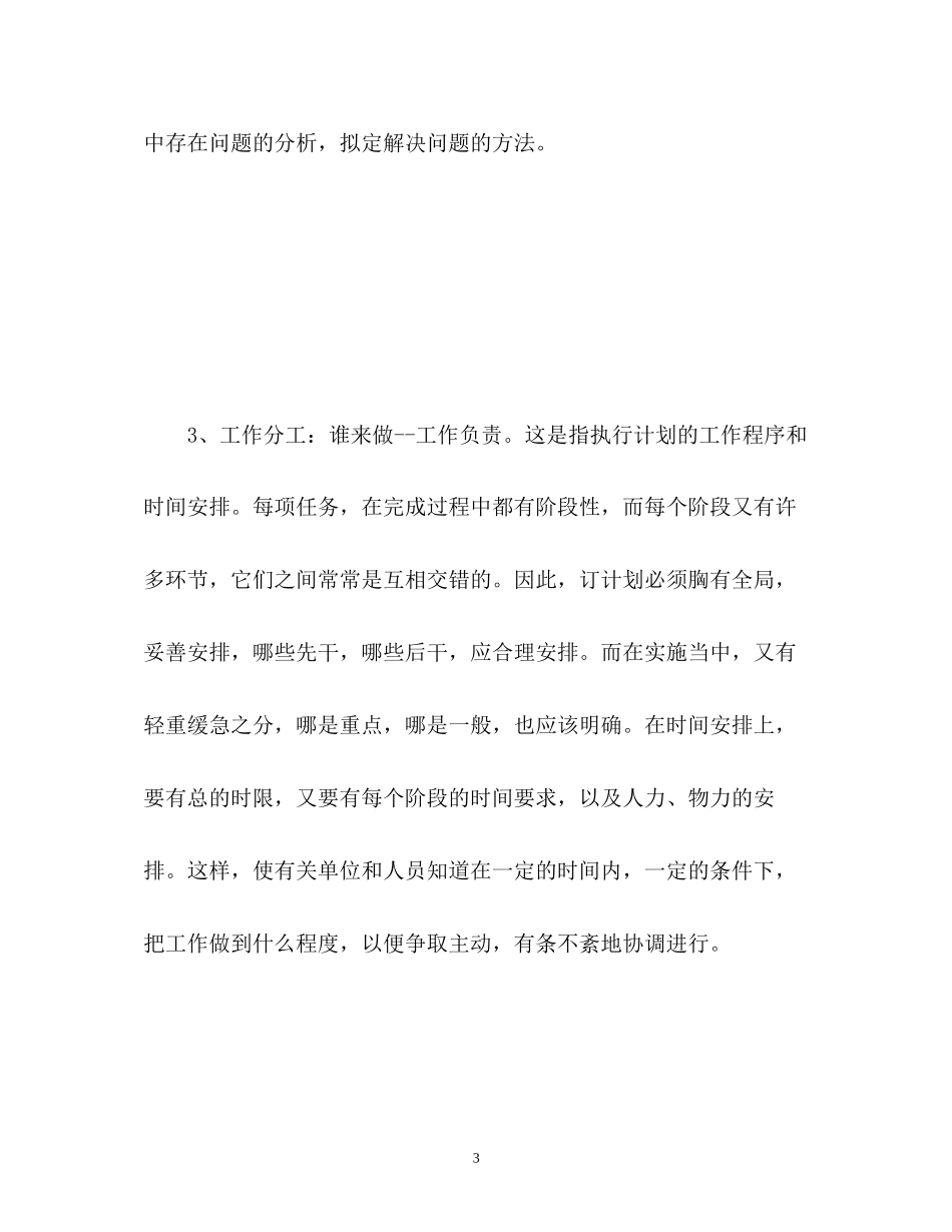 怎么写好工作计划_第3页