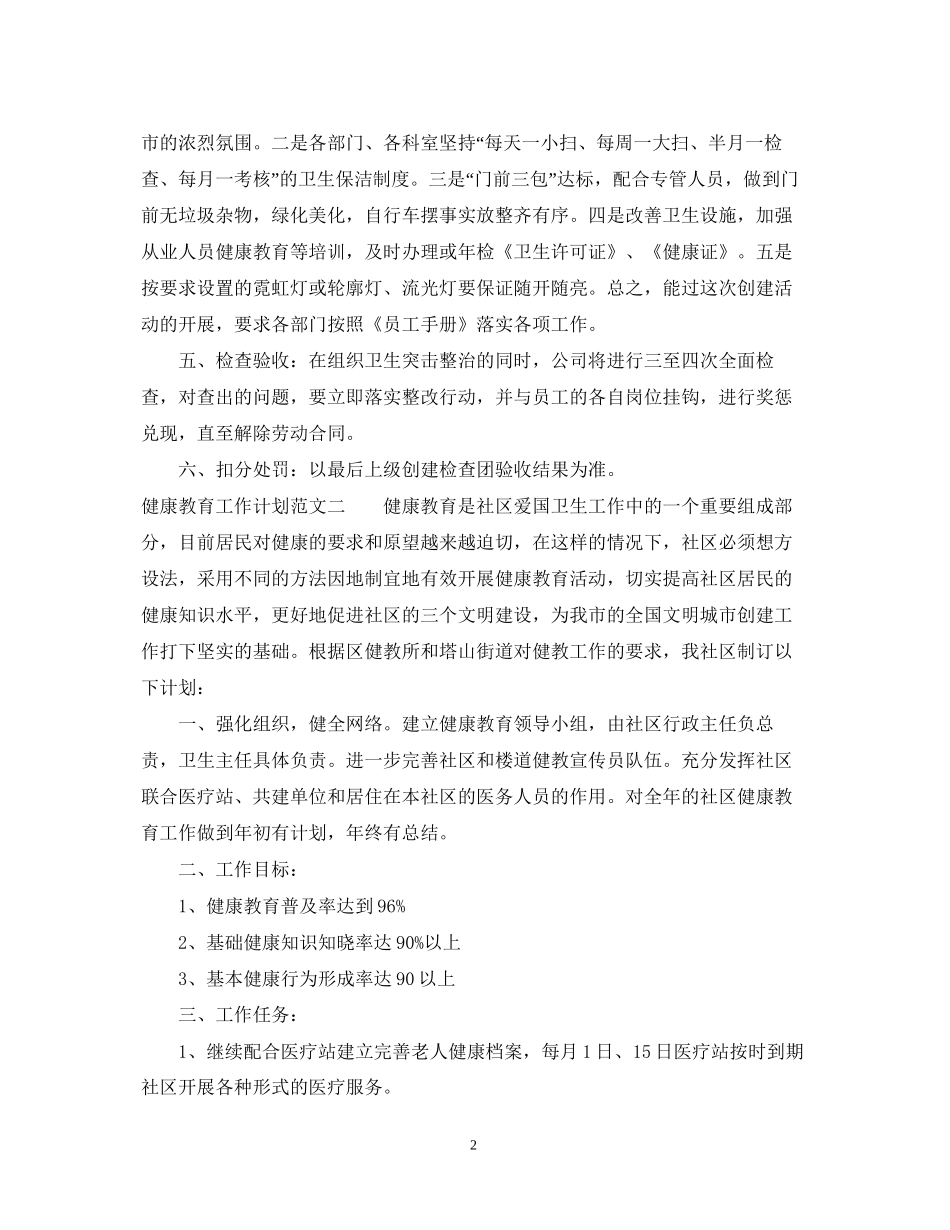 健康教育工作计划4_第2页