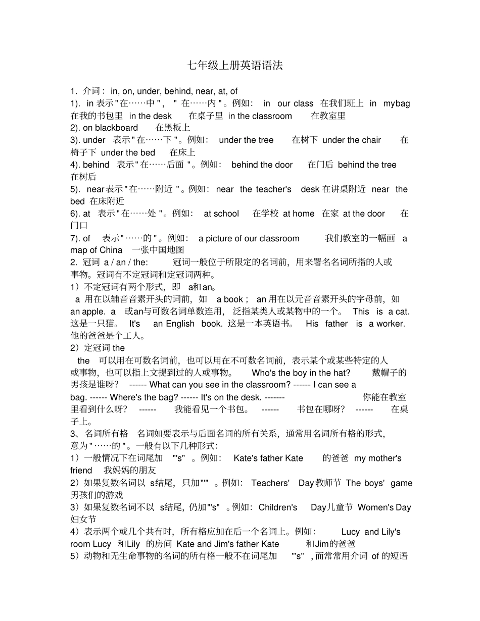 七年级上册英语语法大全整理版_第1页