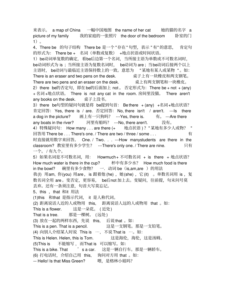 七年级上册英语语法大全整理版_第2页