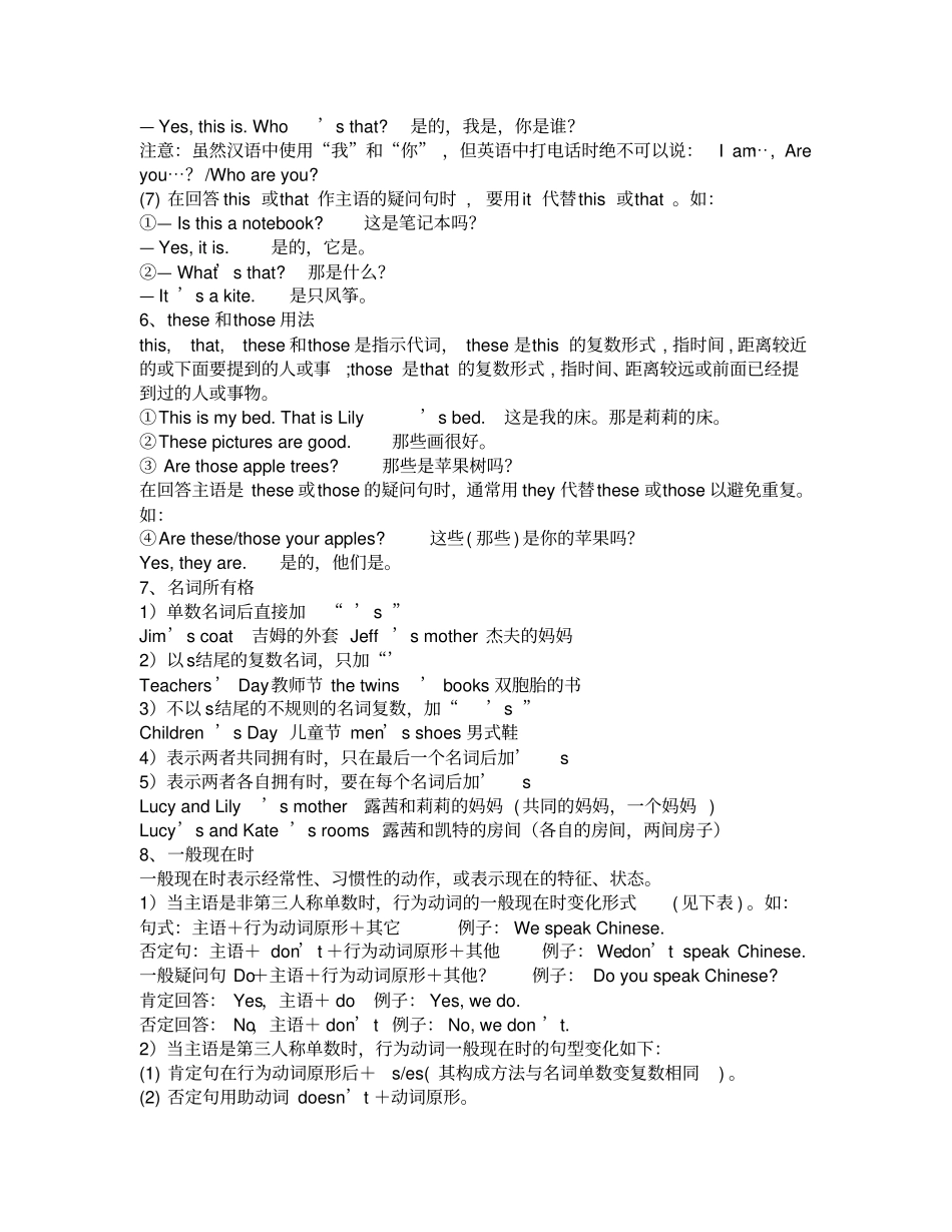 七年级上册英语语法大全整理版_第3页