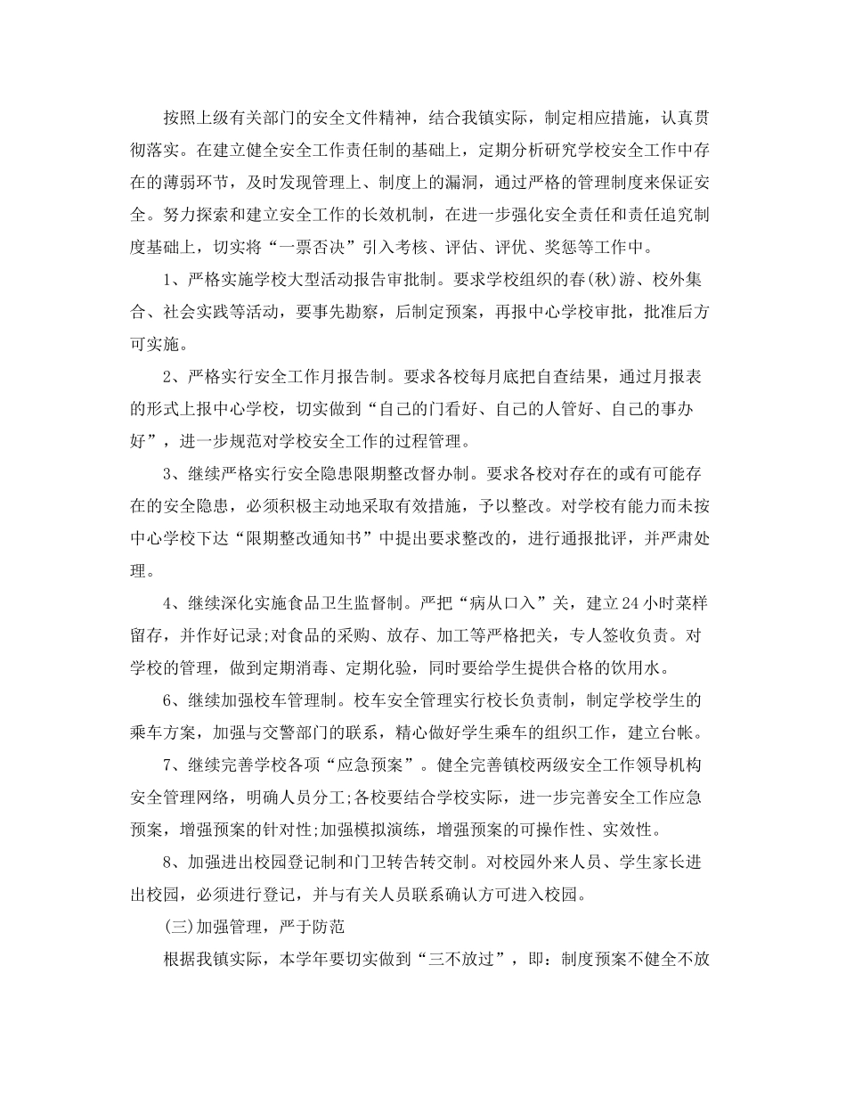 2020年秋季学校安全计划_第2页