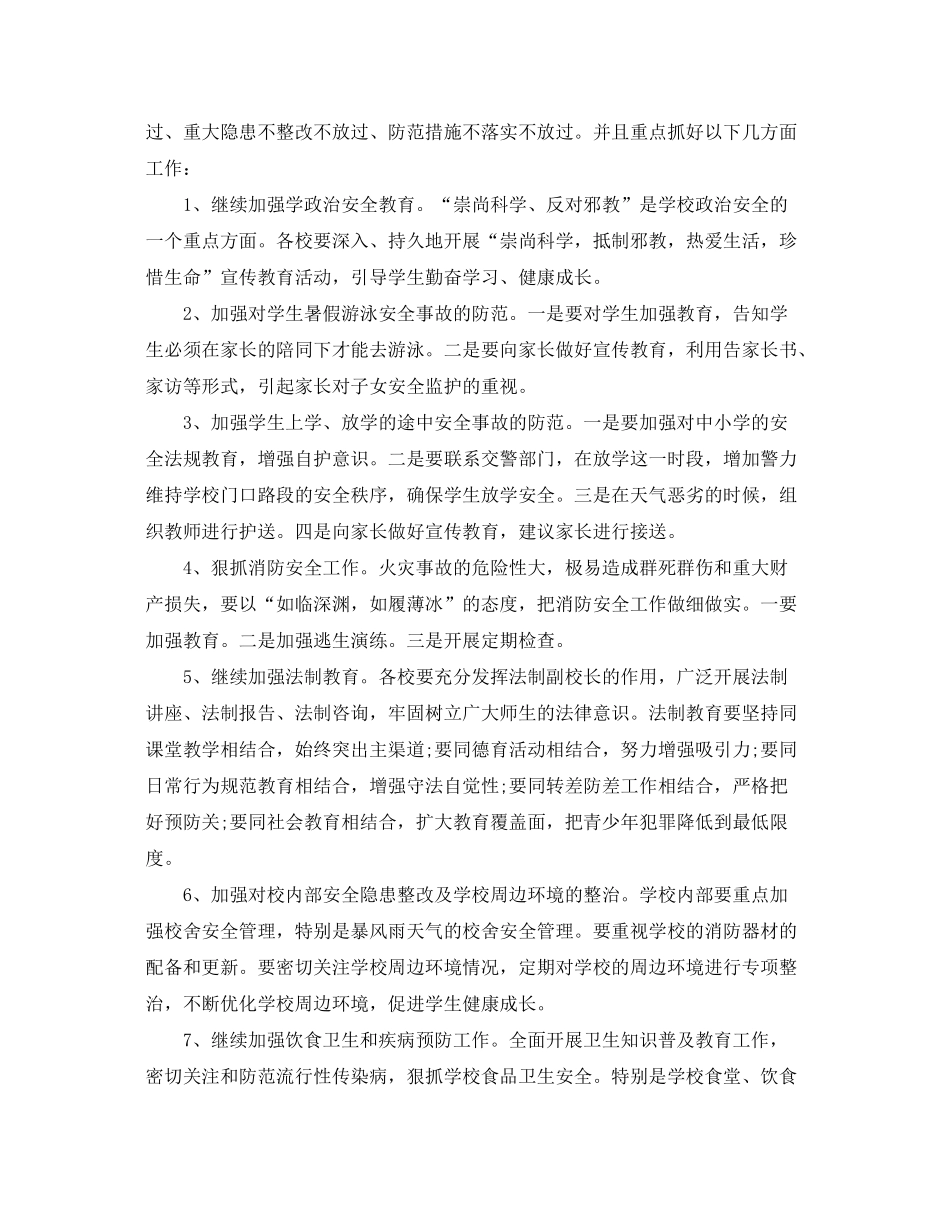 2020年秋季学校安全计划_第3页