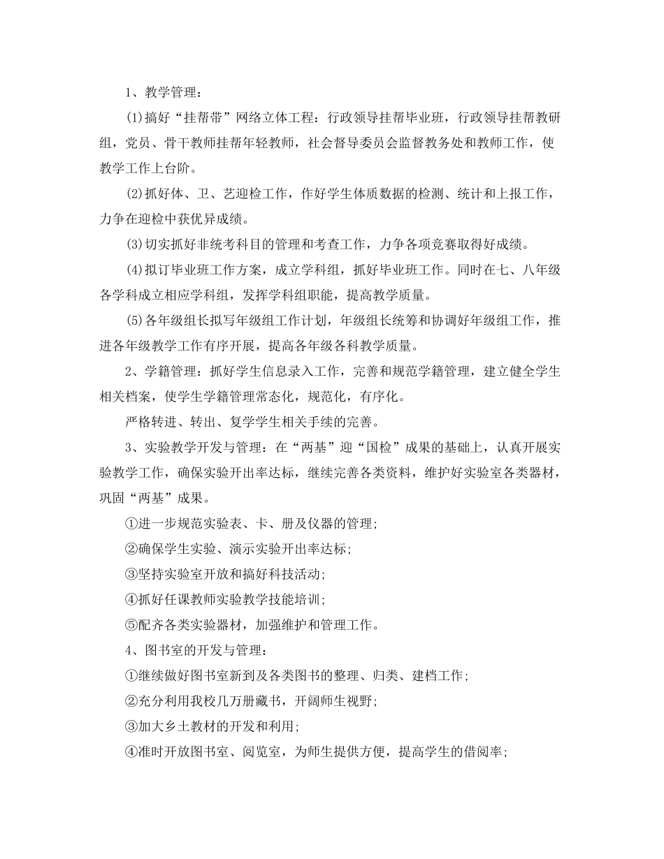 2020年教学工作计划4_第2页