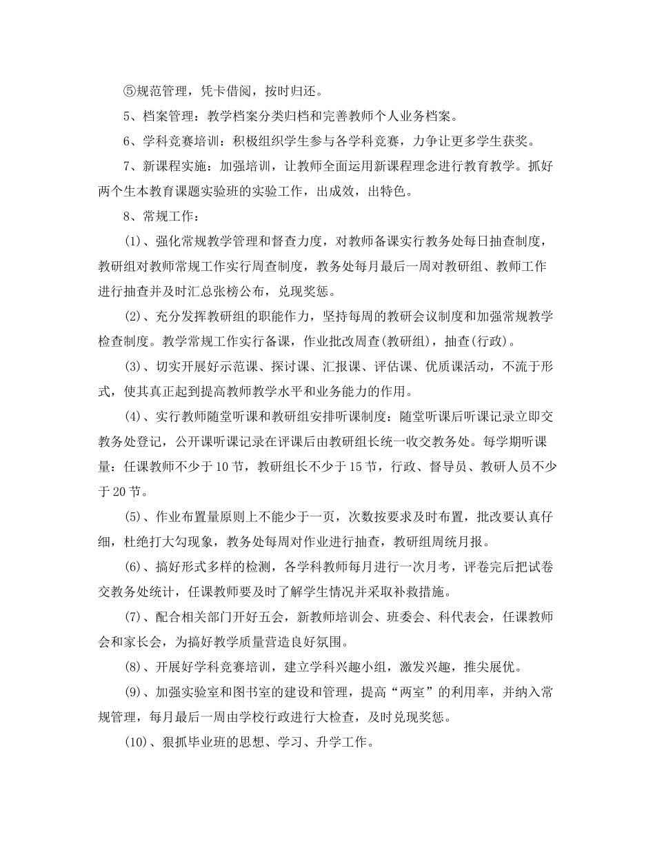 2020年教学工作计划4_第3页