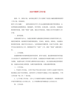 2020年教学工作计划4
