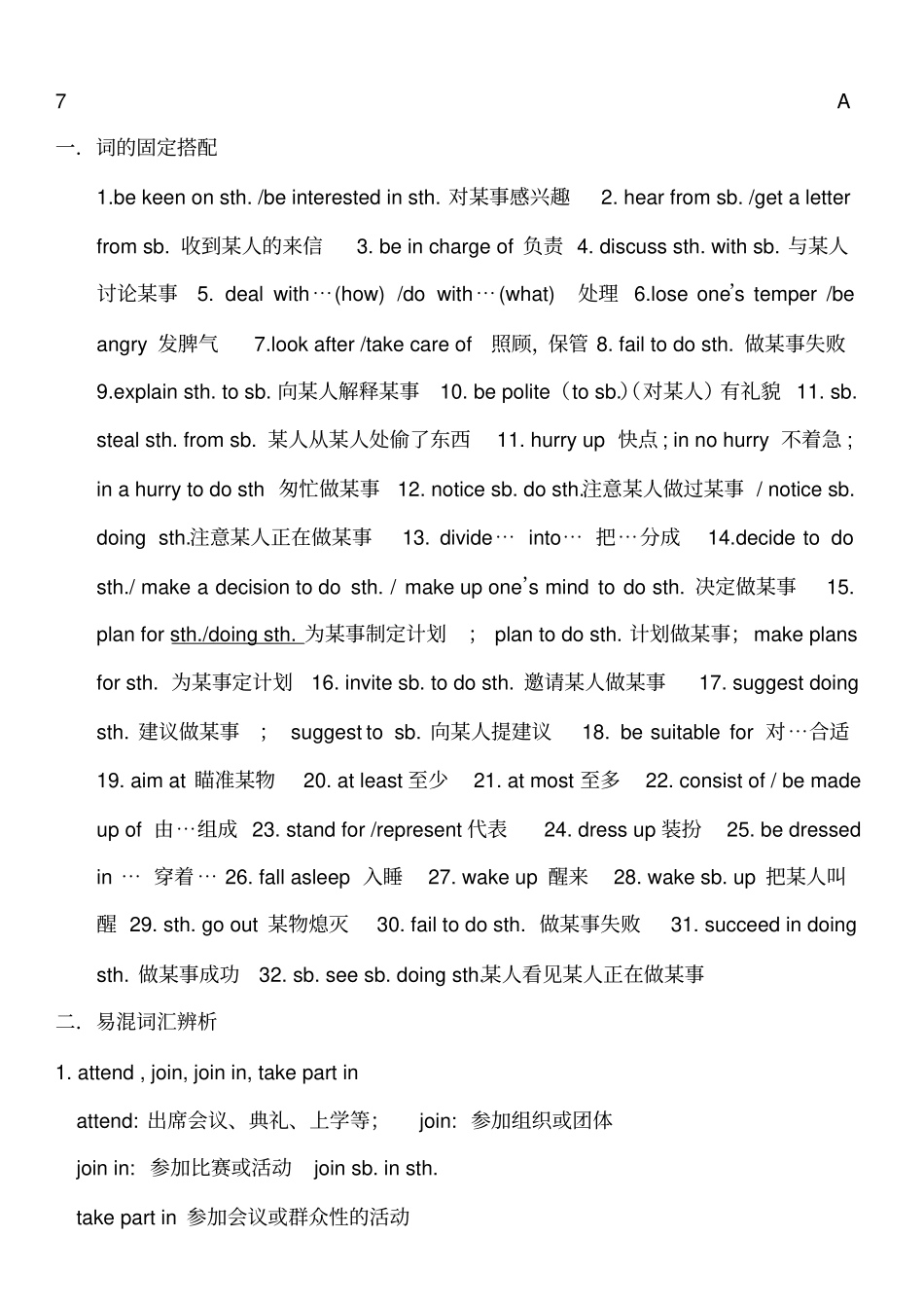 七年级上册英语词的固定搭配_第1页