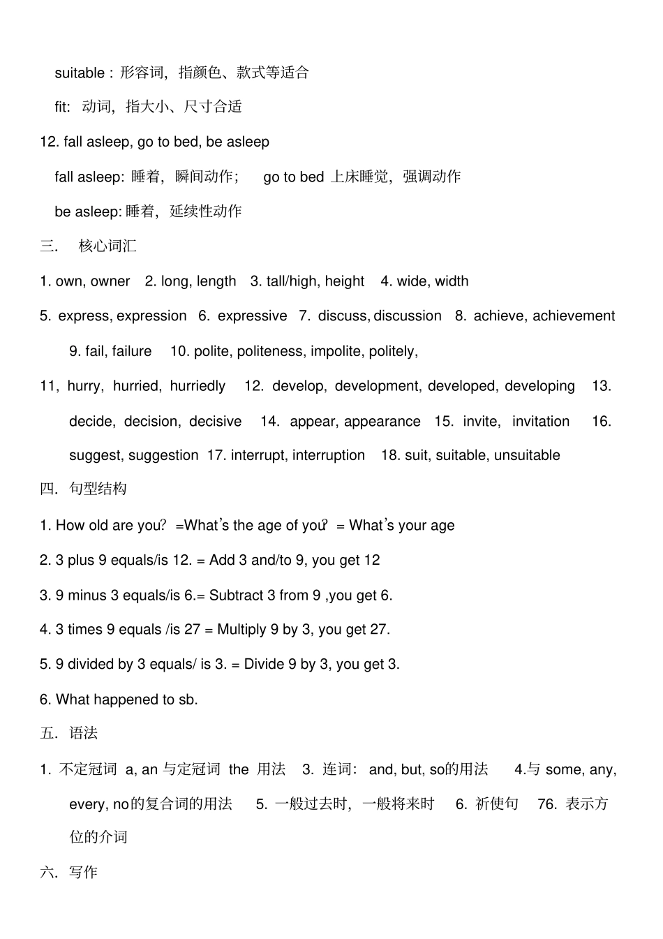 七年级上册英语词的固定搭配_第3页