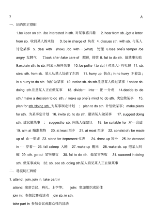 七年级上册英语词的固定搭配