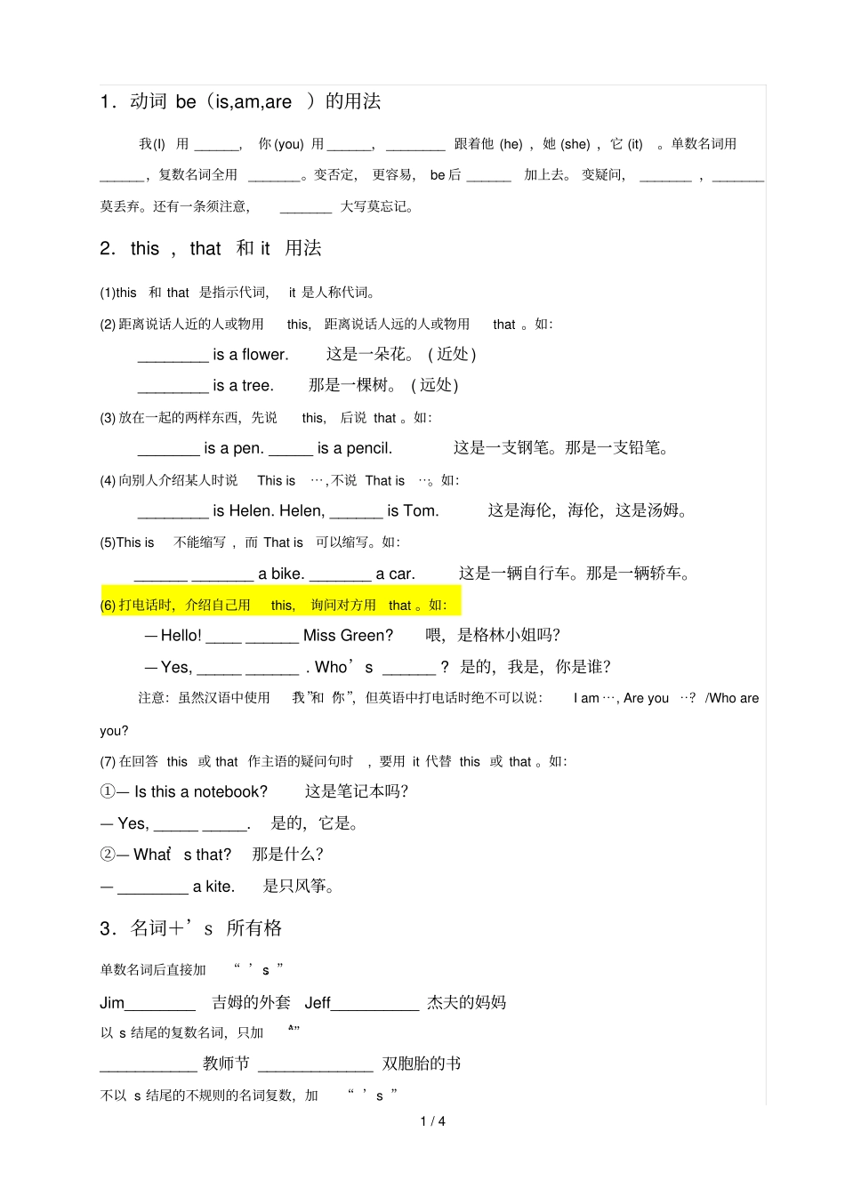 七年级上册英语语法试题版_第1页