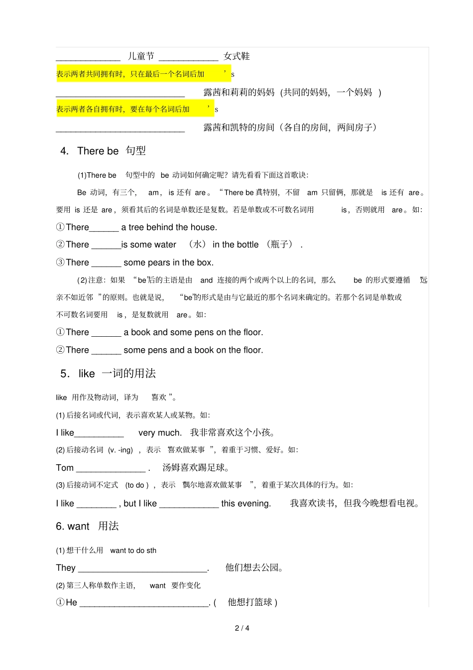 七年级上册英语语法试题版_第2页