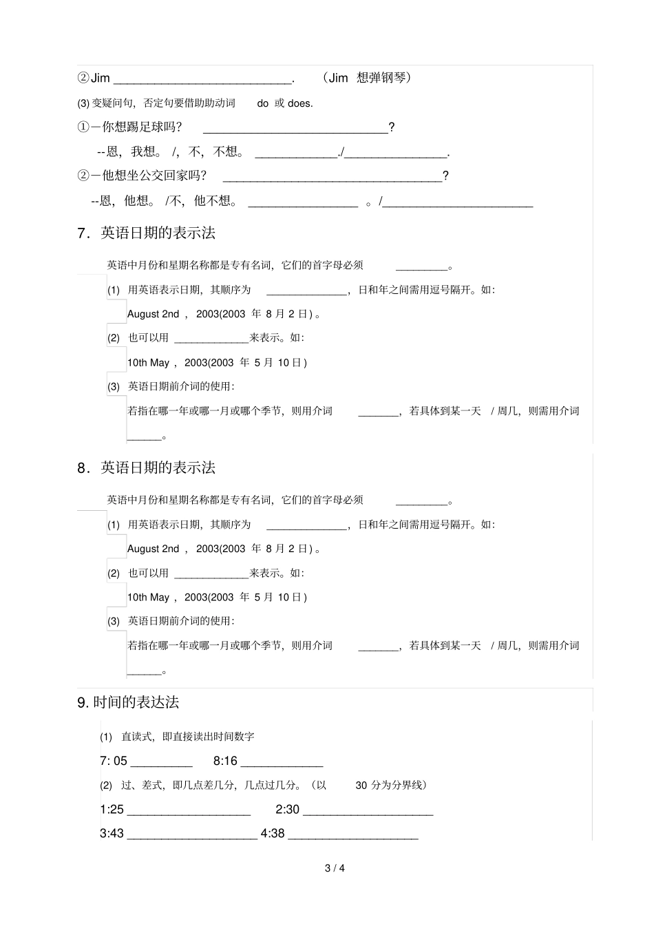 七年级上册英语语法试题版_第3页