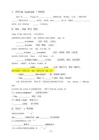 七年级上册英语语法试题版