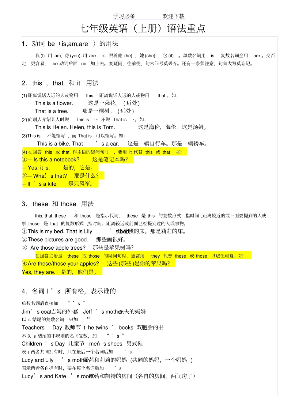 七年级上册英语语法重点_第1页