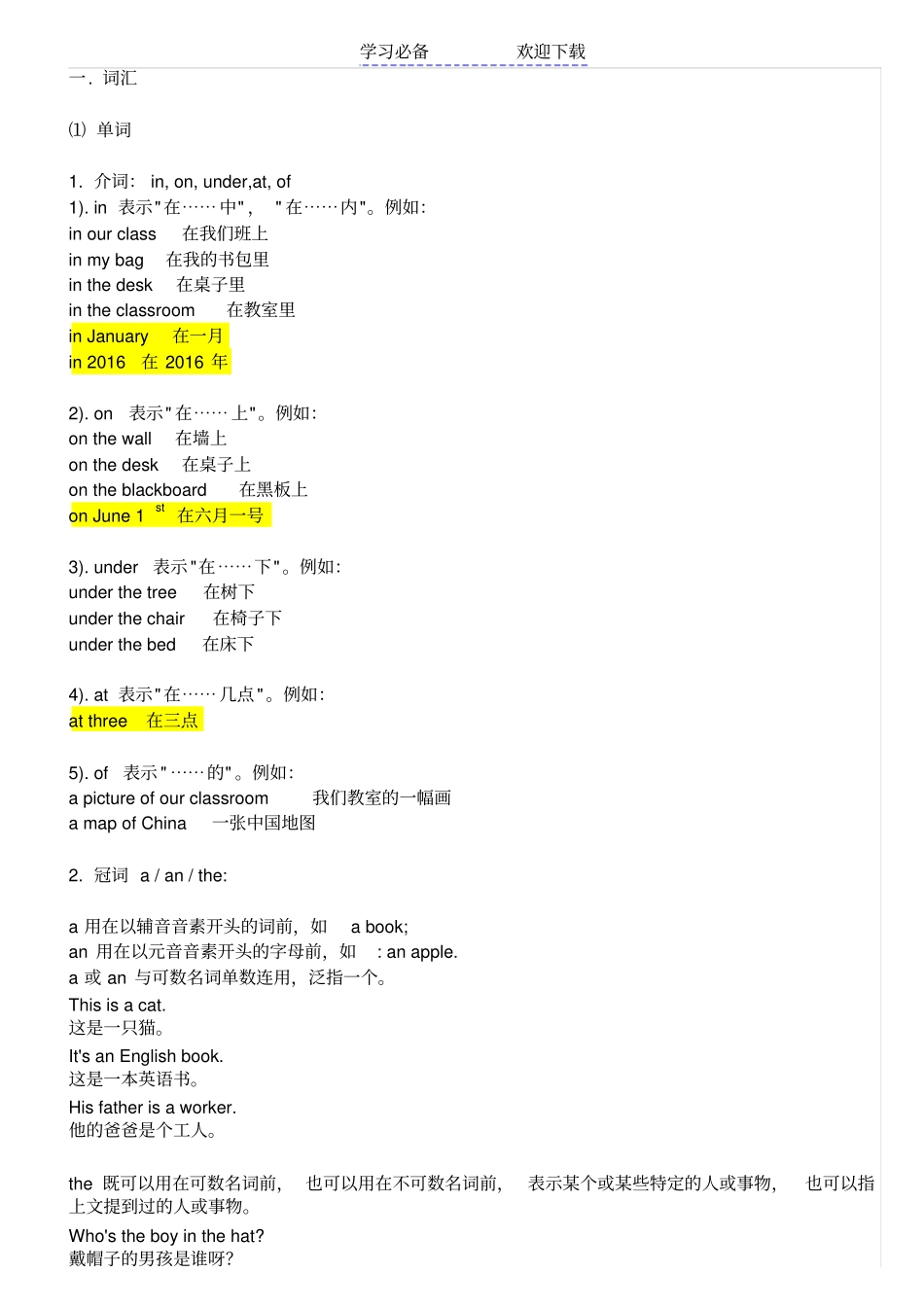 七年级上册英语语法重点_第3页