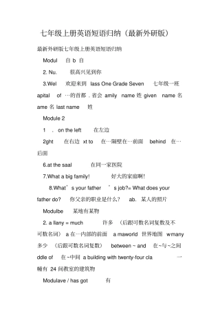 七年级上册英语短语归纳外研版