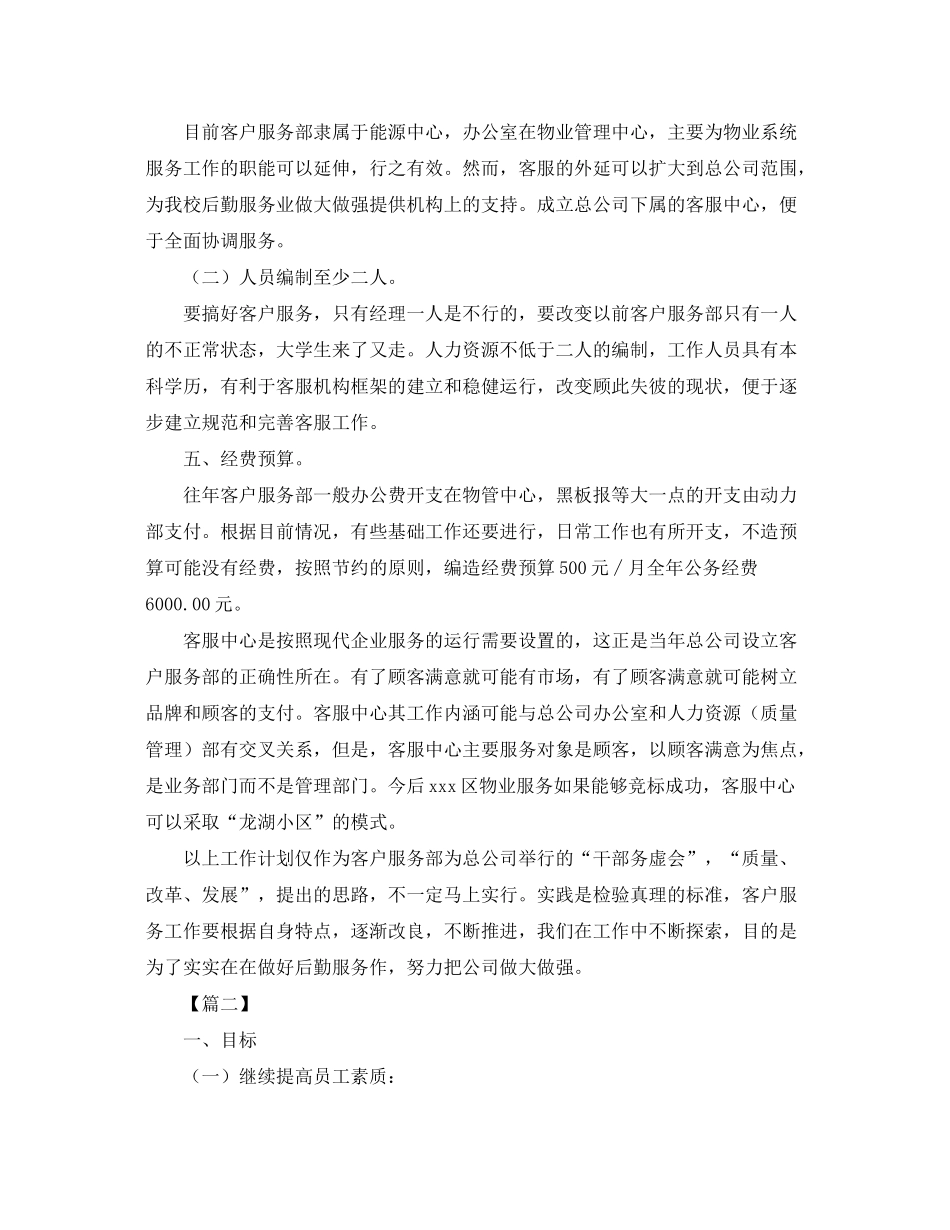 2020年物流客服工作计划_第2页