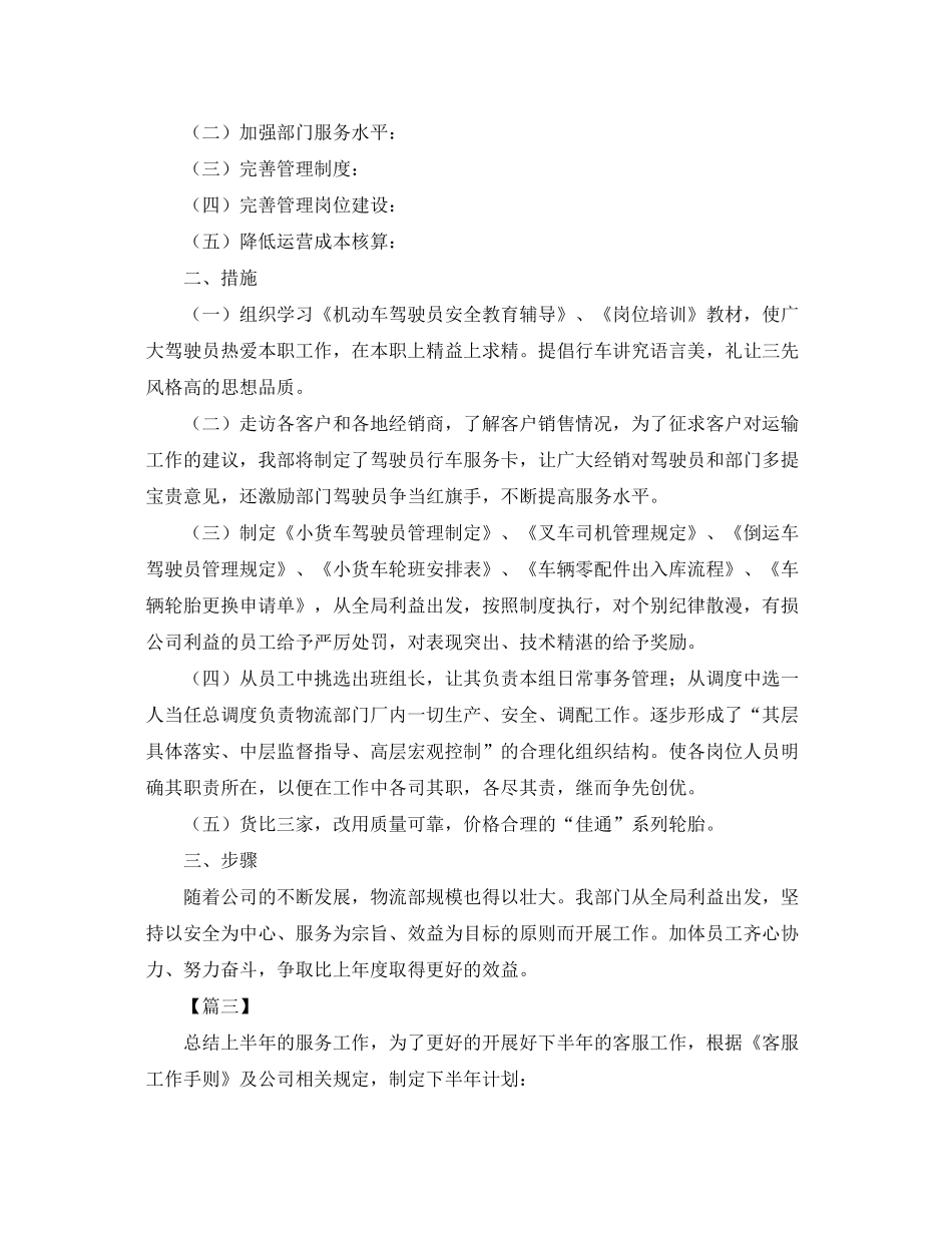 2020年物流客服工作计划_第3页