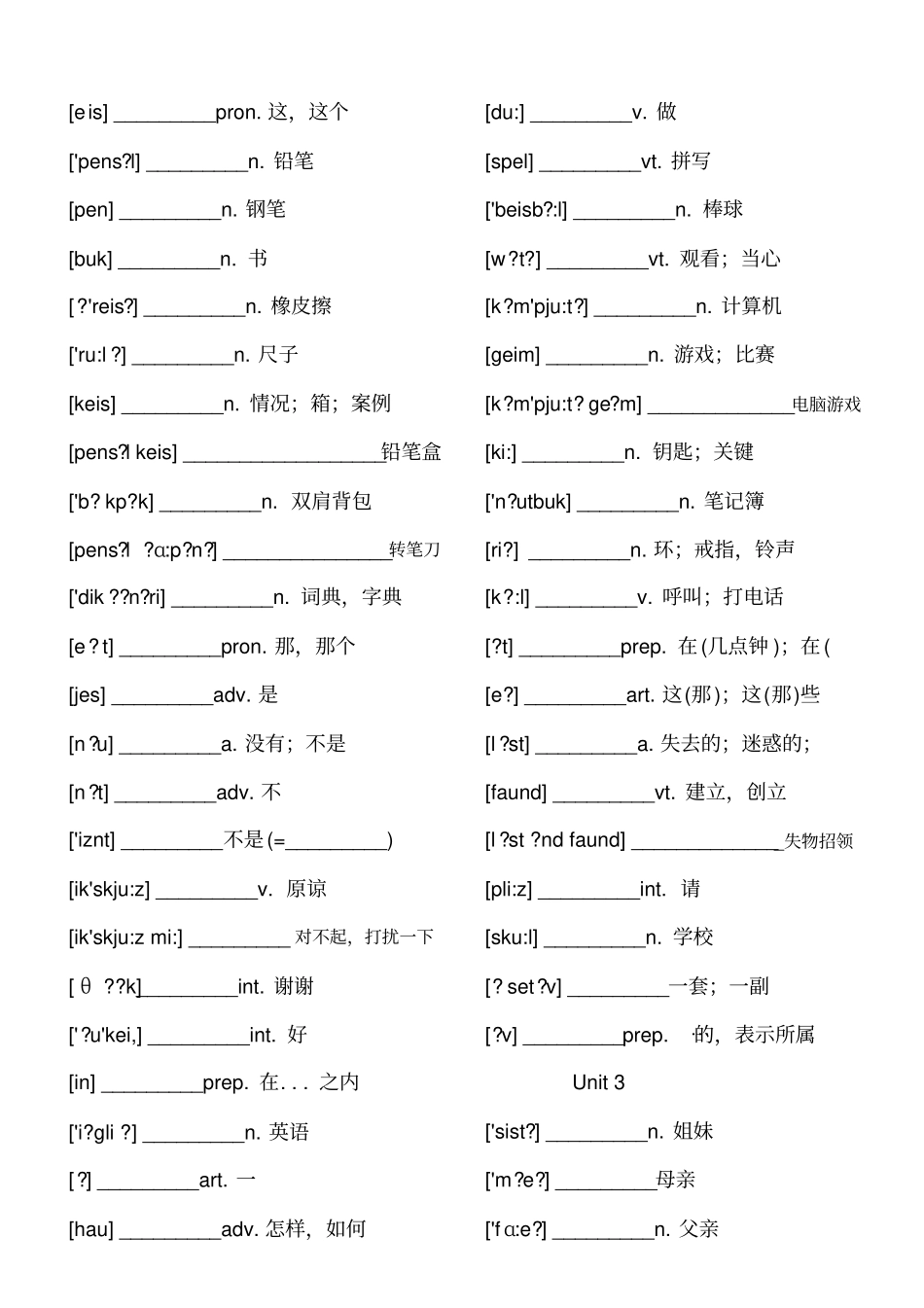 七年级上册英语单词-音标对应表_第2页