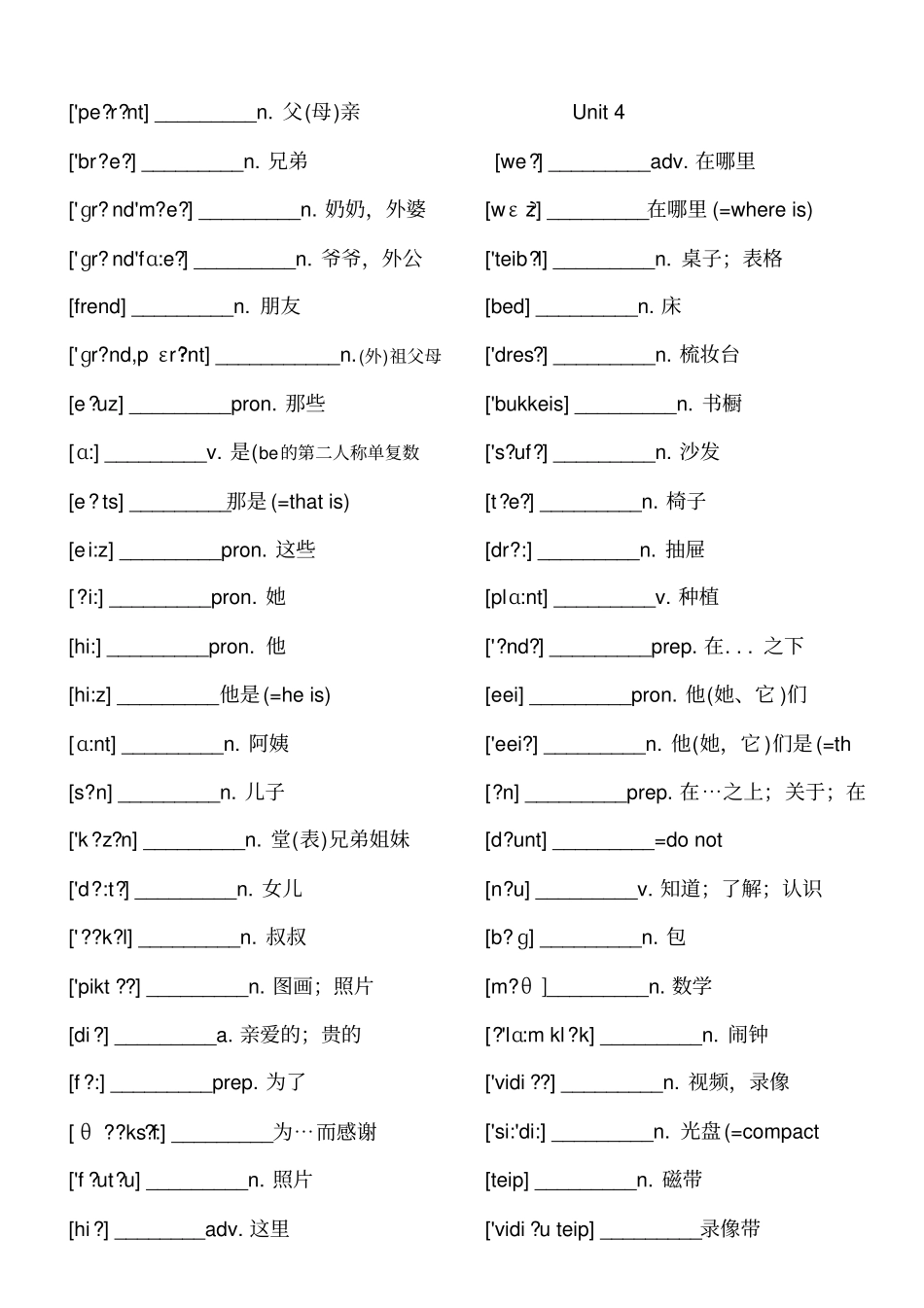 七年级上册英语单词-音标对应表_第3页
