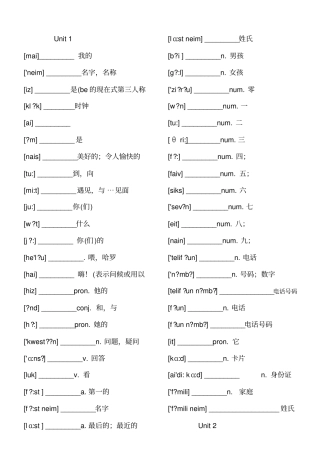 七年级上册英语单词-音标对应表