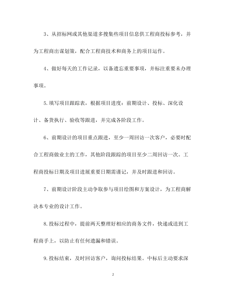 销售业务员工作计划通用_第2页