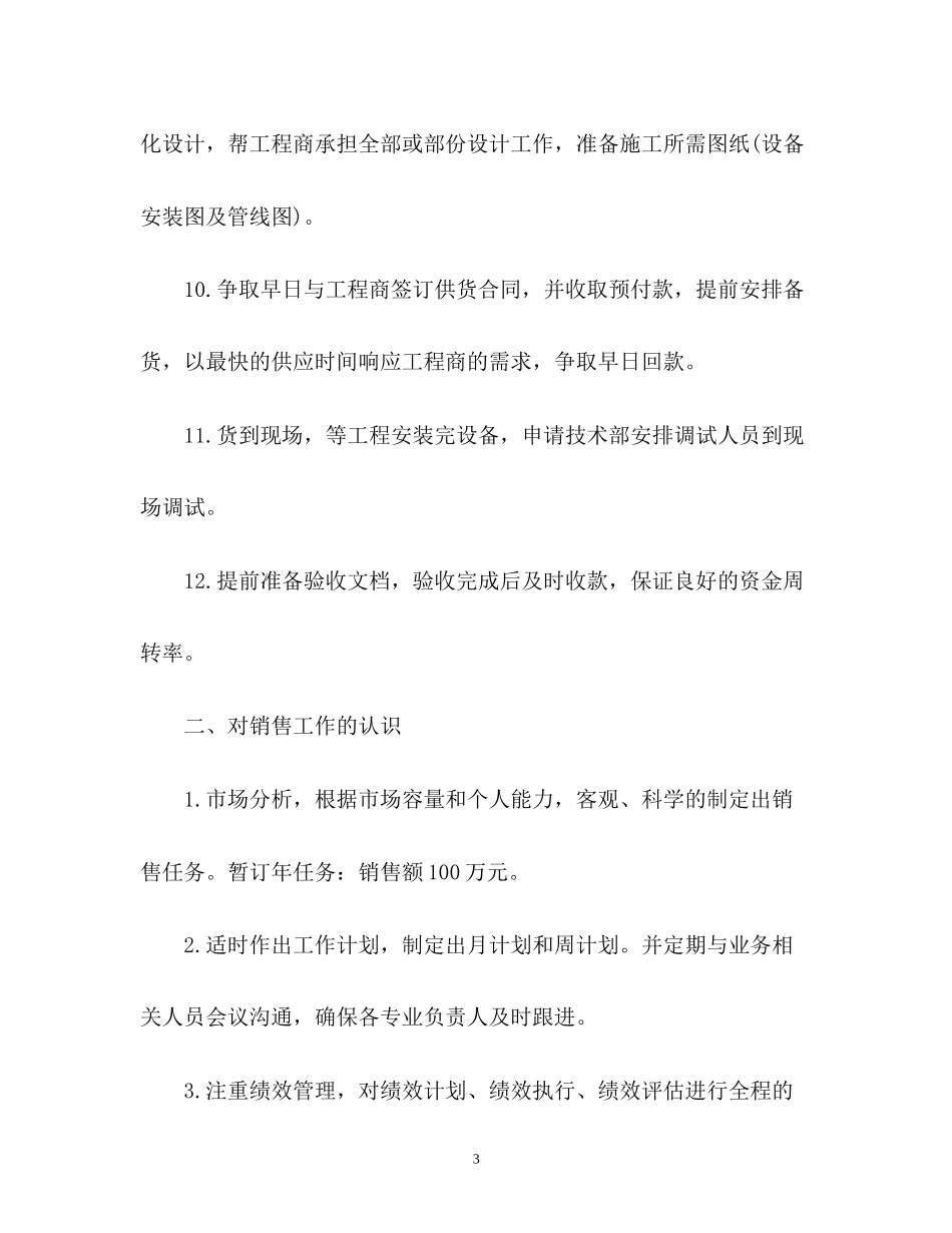 销售业务员工作计划通用_第3页