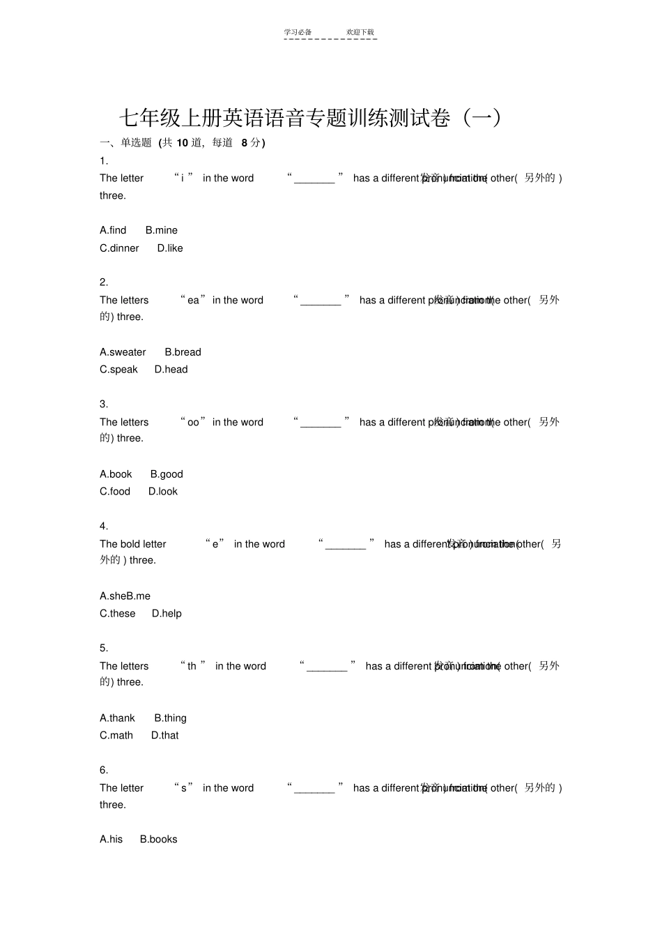 七年级上册英语语音专题训练测试卷_第1页
