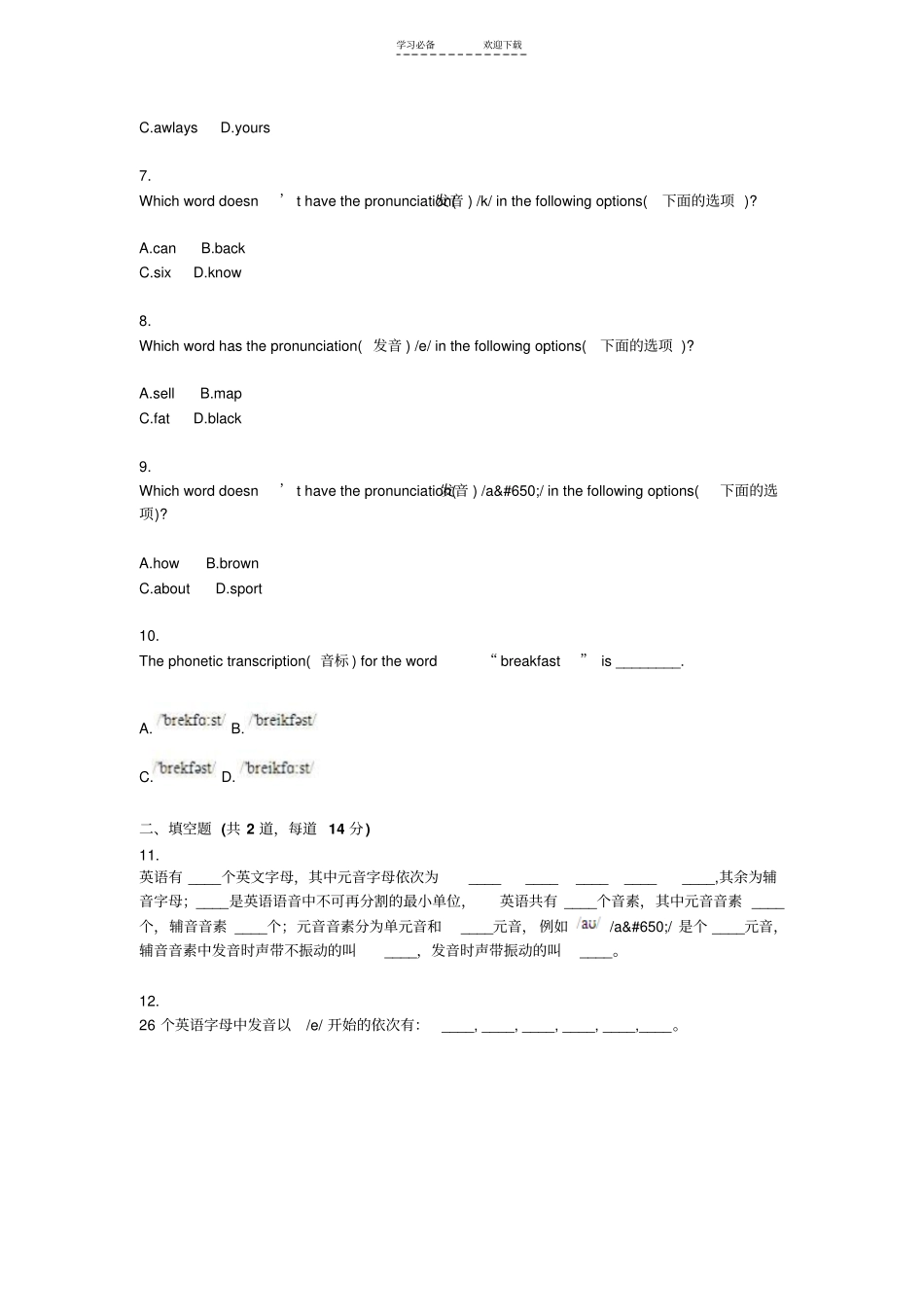 七年级上册英语语音专题训练测试卷_第2页
