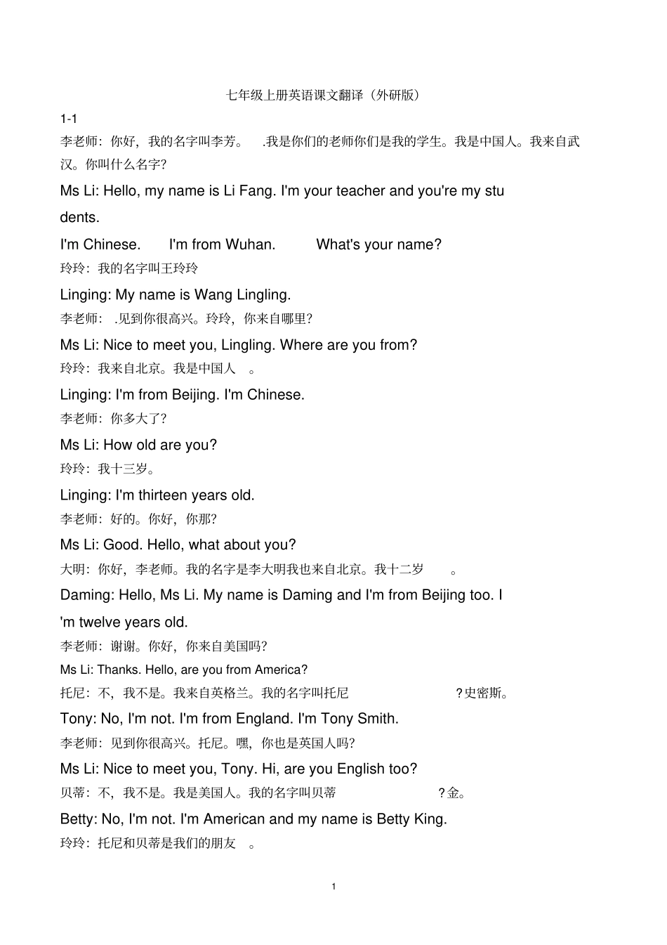 七年级上册英语课文翻译外研版_第1页