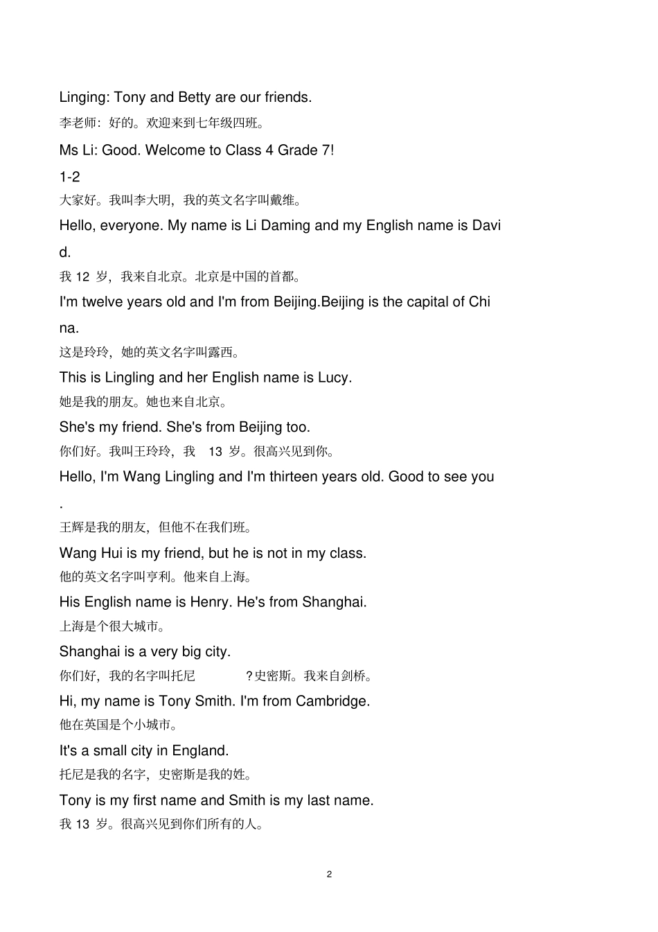 七年级上册英语课文翻译外研版_第2页