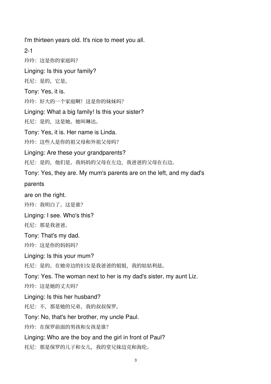 七年级上册英语课文翻译外研版_第3页