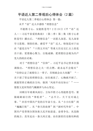 平语近人第二季观后心得体会