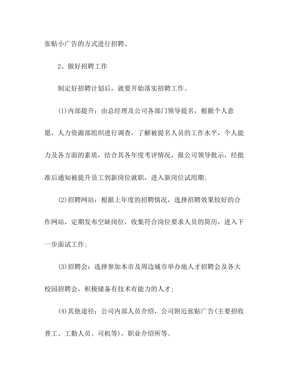 人力资源部工作计划精选多篇_第3页