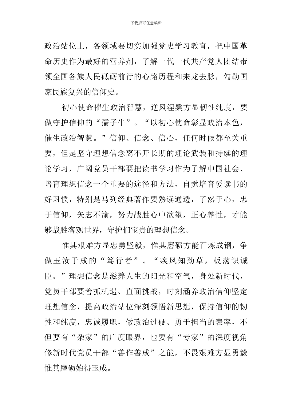 平语近人第2季第二集胜寸心者胜苍穹观后感_第2页