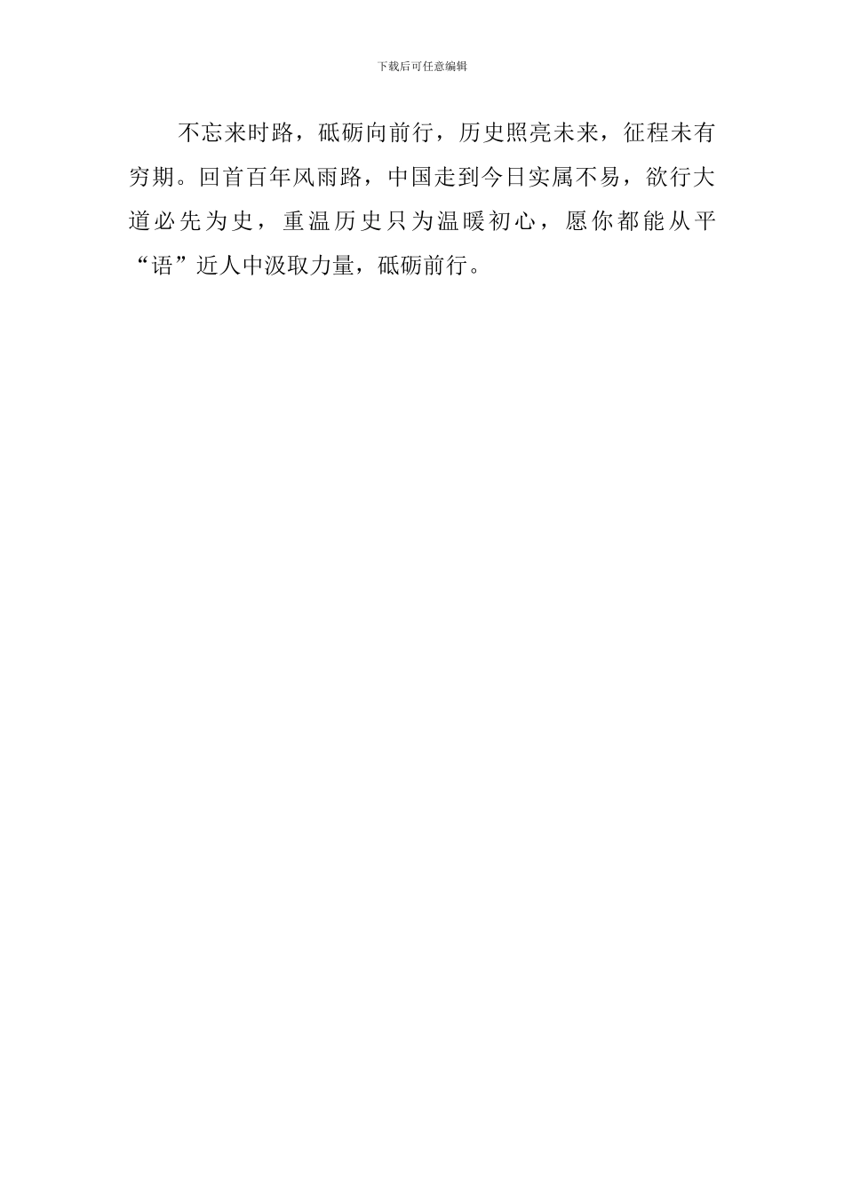 平语近人第2季第二集胜寸心者胜苍穹观后感_第3页