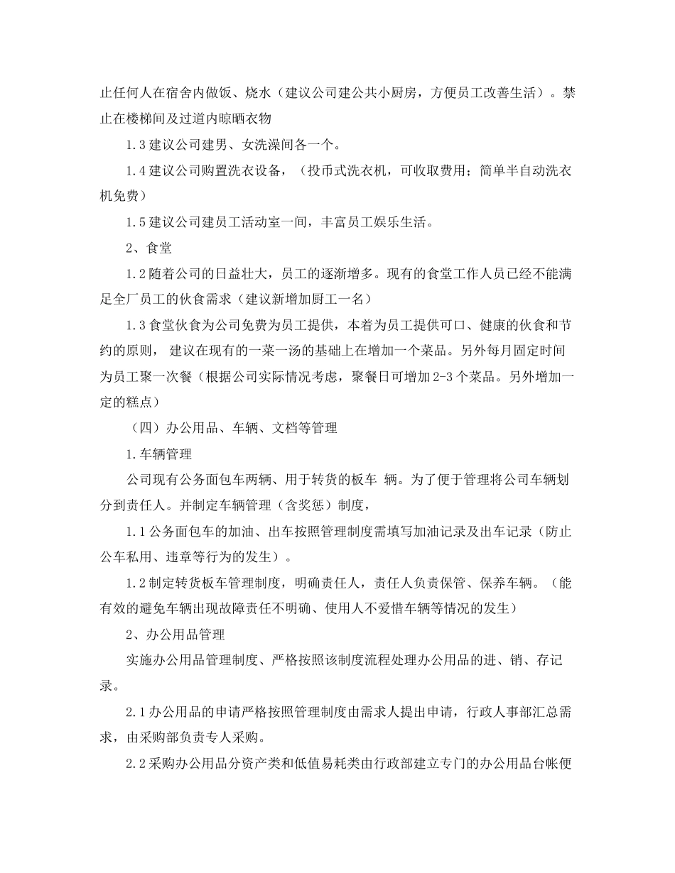 全年行政工作计划范文_第3页