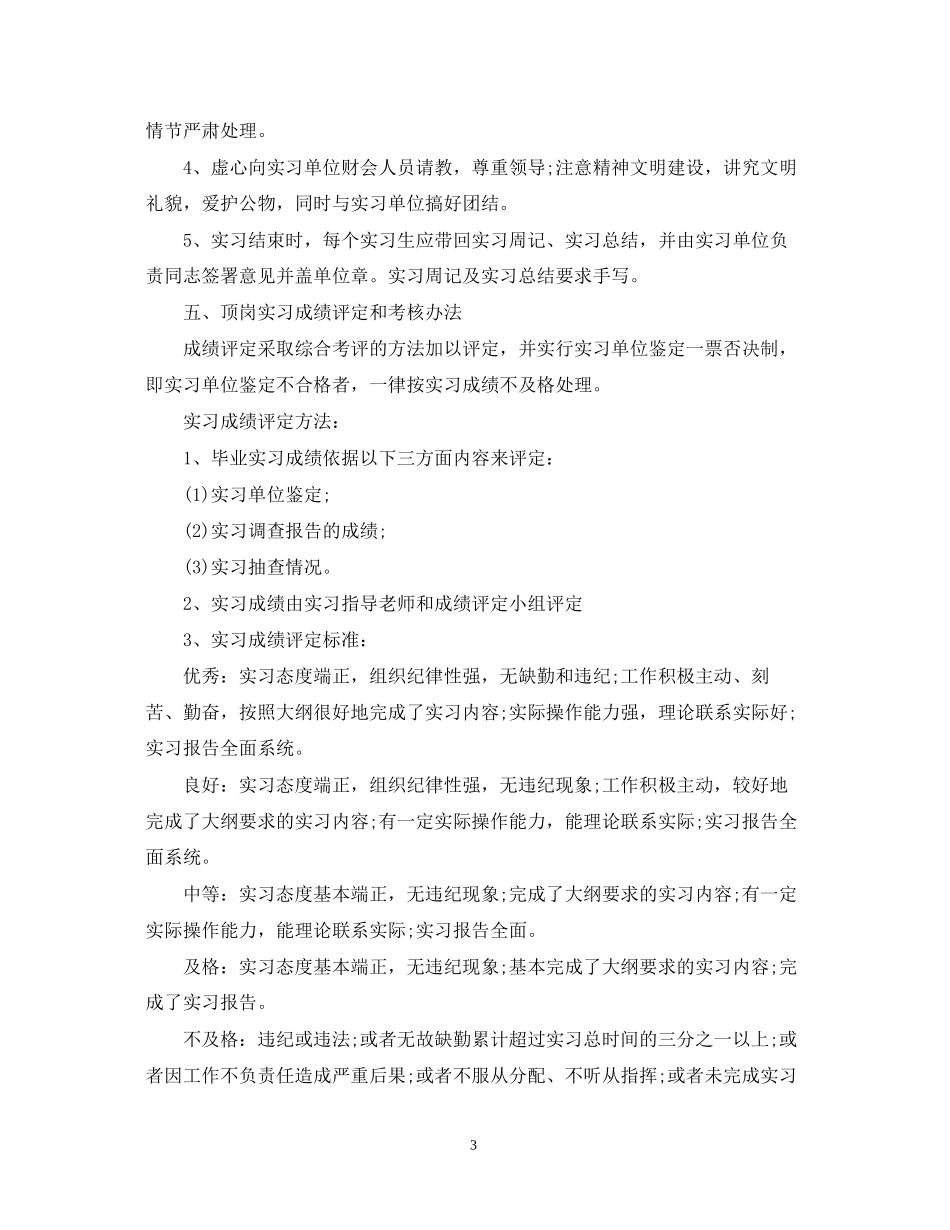 会计顶岗实习计划范文3篇_第3页