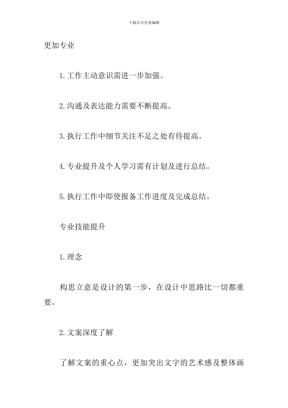 平面设计师2024年个人总结及明年工作计划_第2页