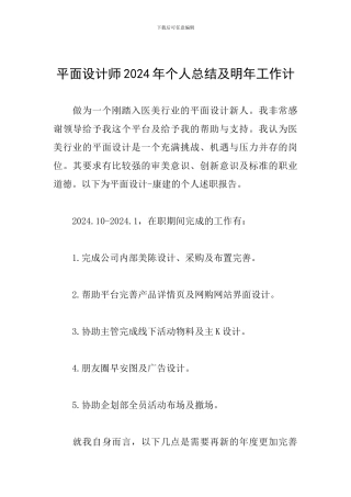 平面设计师2024年个人总结及明年工作计划